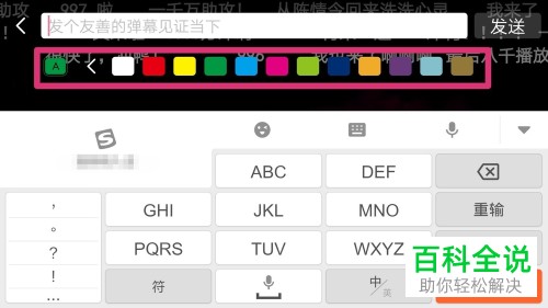 如何设置哔哩哔哩手机app内要发送的弹幕的颜色