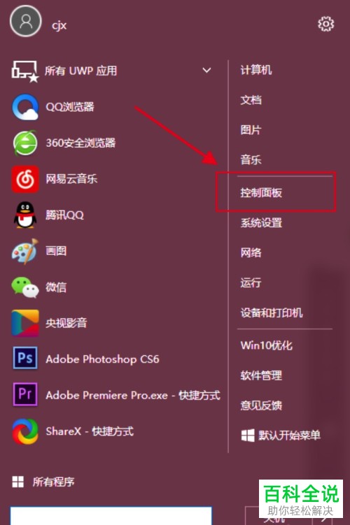 如何设置Win10系统电脑的屏幕亮度