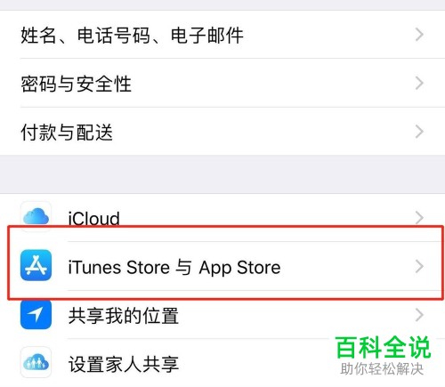 如何设置iPhone手机App Store的支付方式？