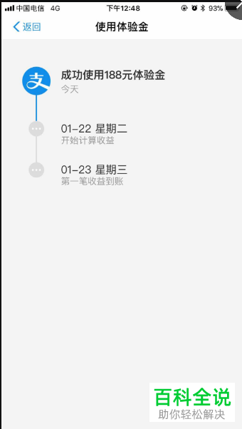 如何使用支付宝余额宝体验金并查看收益