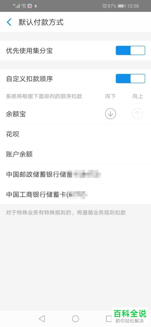 如何设置支付宝app内的支付顺序
