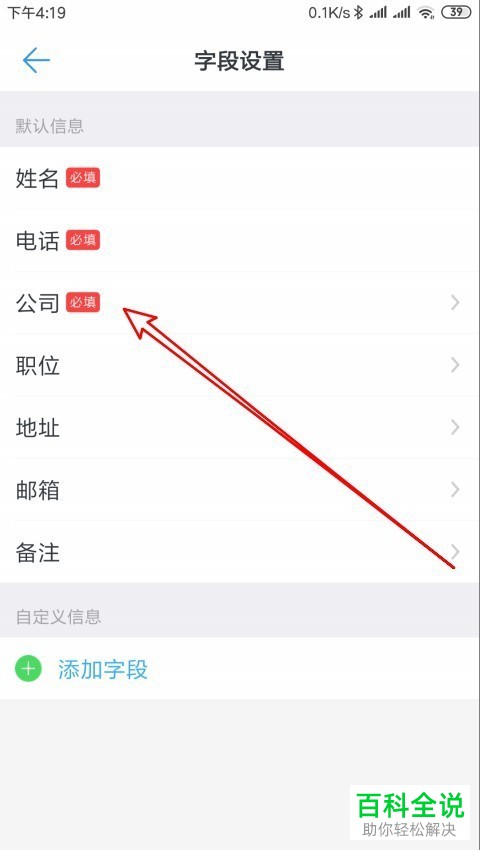 如何设置手机钉钉app的外部联系人的指定字段为必填项