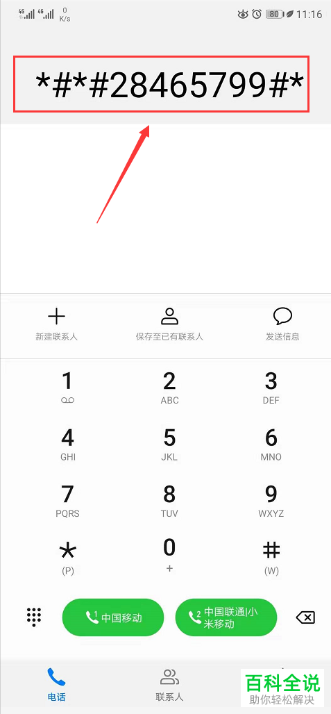 如何使用华为手机补电功能