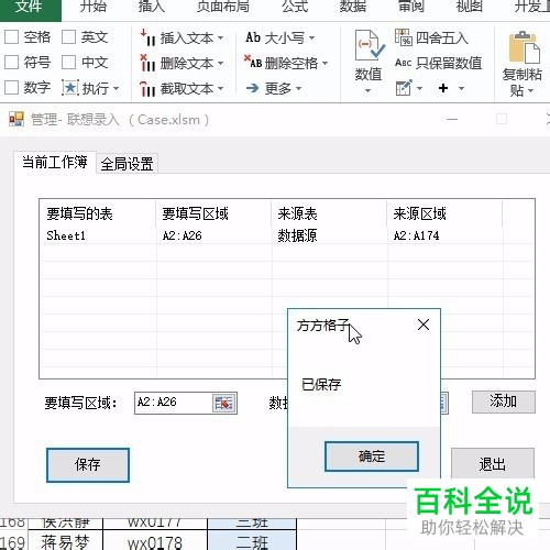 如何设置使得在电脑excel内输入首字母简称即可获得全称