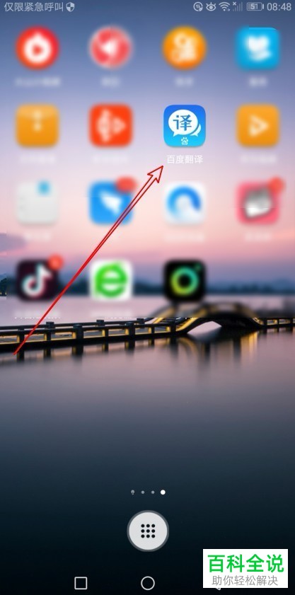 如何使用百度翻译来翻译英文菜单菜谱