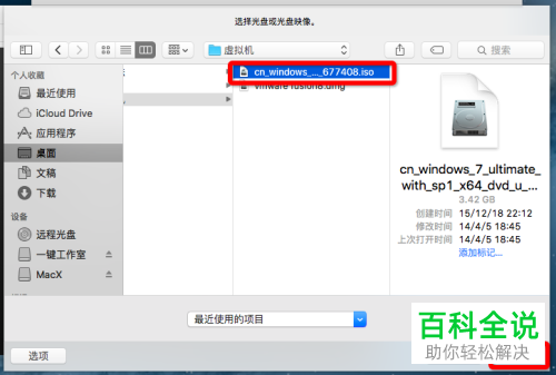 如何使用Mac电脑上的VMware Fusion安装Win7虚拟机