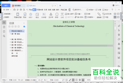 如何删除wps文档上的页眉