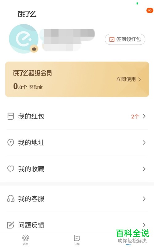 如何使用手机淘宝将饿了么的“自动续费会员”功能关闭
