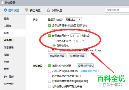 如何设置电脑QQ锁定功能