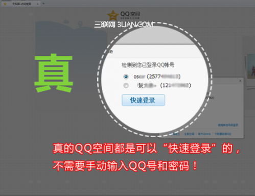 如何识别仿冒QQ空间的盗号网站!