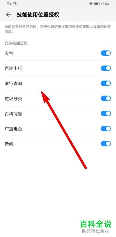如何设置华为手机中AI音箱技能的位置权限