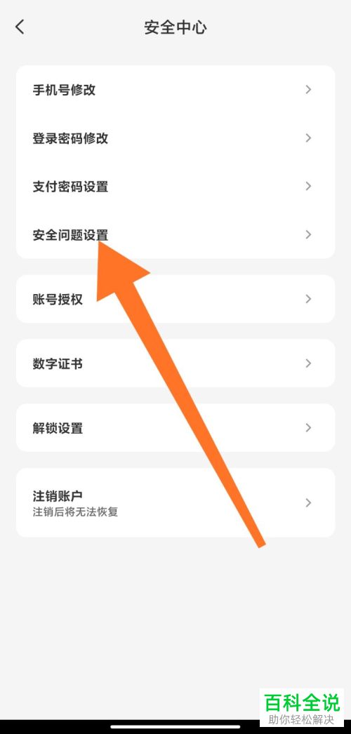 如何设置云闪付安全问题