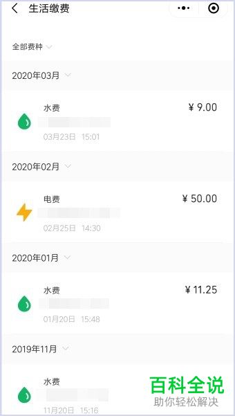 如何使用微信查看生活缴费记录