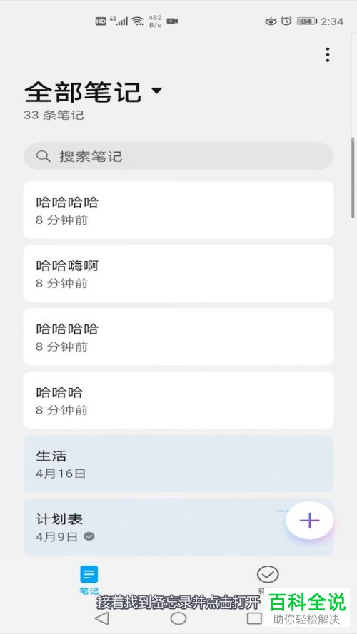 如何使用华为手机备忘录中的速记功能