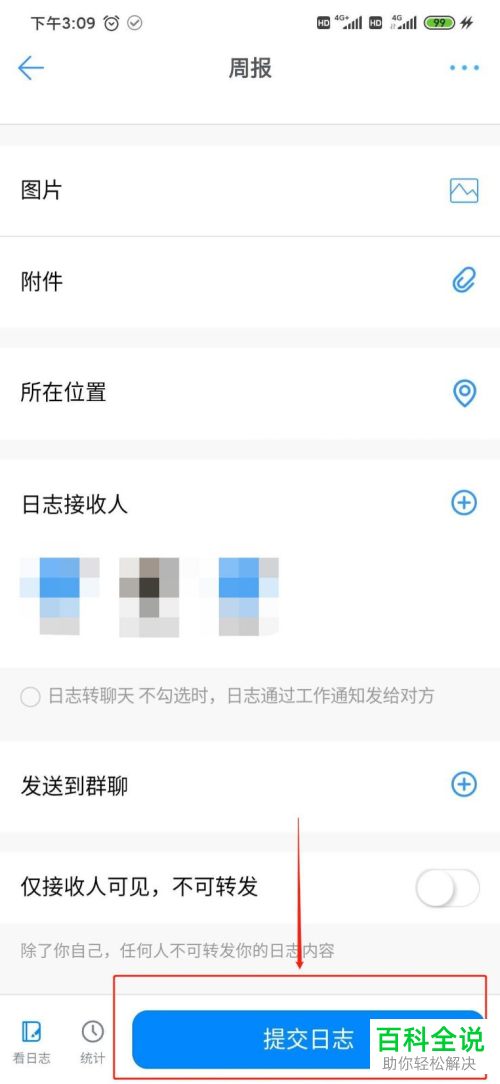 如何使用钉钉应用来制作周报