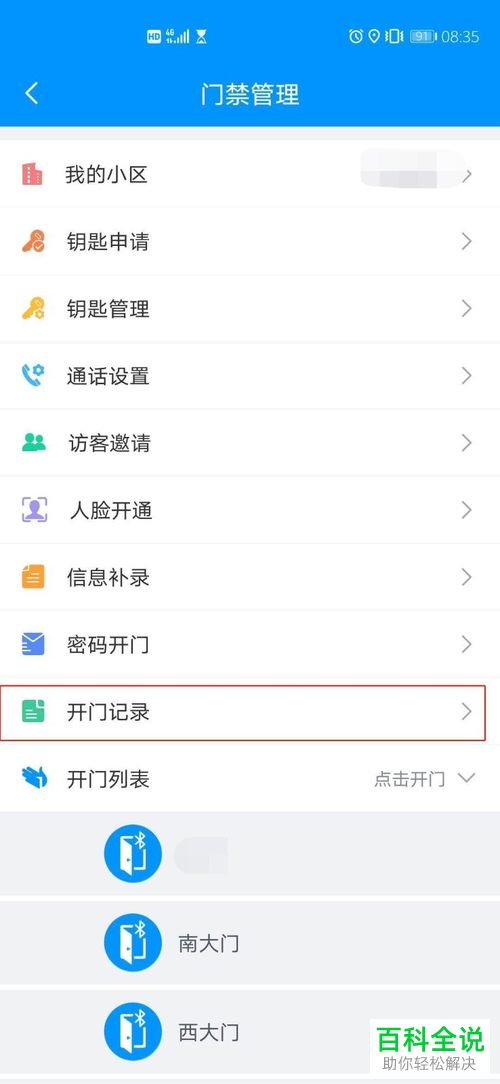 如何使用联掌门户来了解门禁开门记录