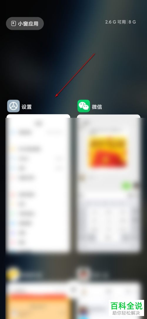 如何使用miui12分屏功能