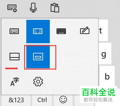 如何使用win10电脑的触摸键盘
