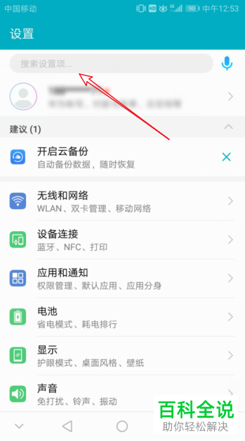 如何设置开启华为手机的学生模式