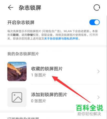 如何删除华为手机中收藏的锁屏杂志图片