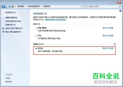 如何设置win7电源高性能