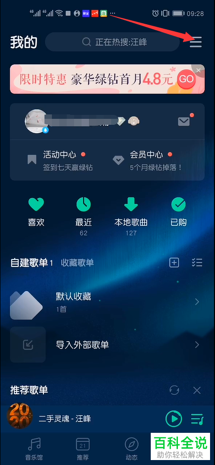如何设置不再使用手机版QQ音乐的锁屏歌词功能
