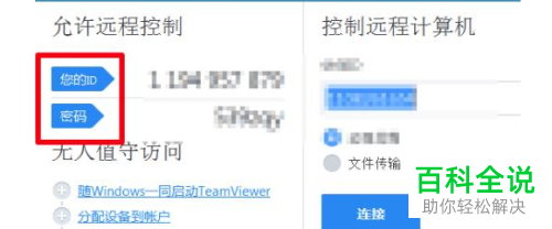 如何使用win10的远程桌面连接手机