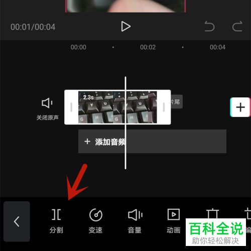 如何使用剪映来将视频分割