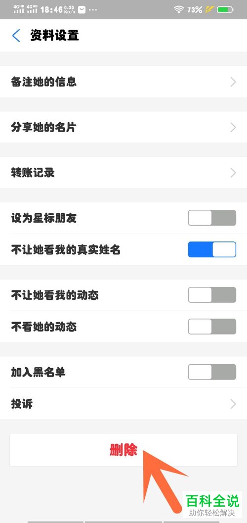 如何删除支付宝中的好友