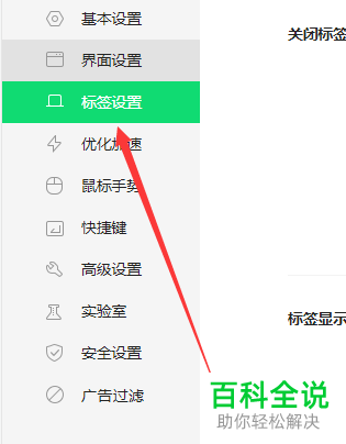 如何设置360浏览器显示的网页标签大小