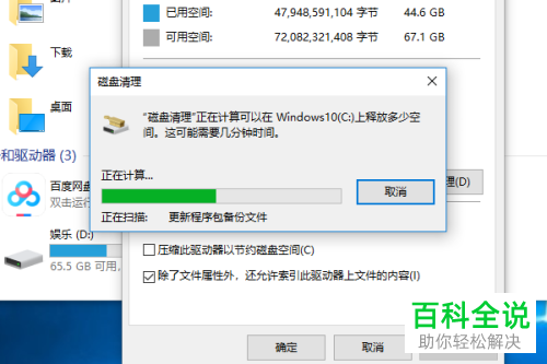 如何使用win10系统磁盘清理功能