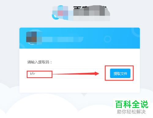 如何使用百度网盘提取码