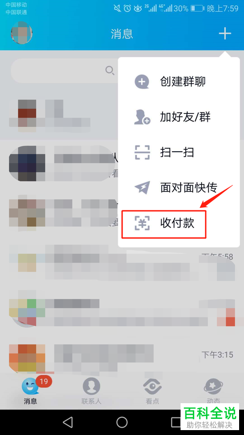 如何申请和打开QQ的收付款