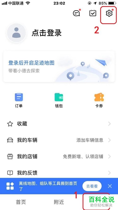 如何删除手机版高德地图的语音包