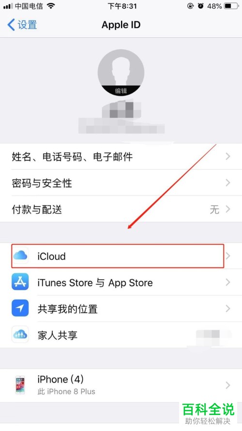 如何删除苹果iPhone手机上的全部通讯录
