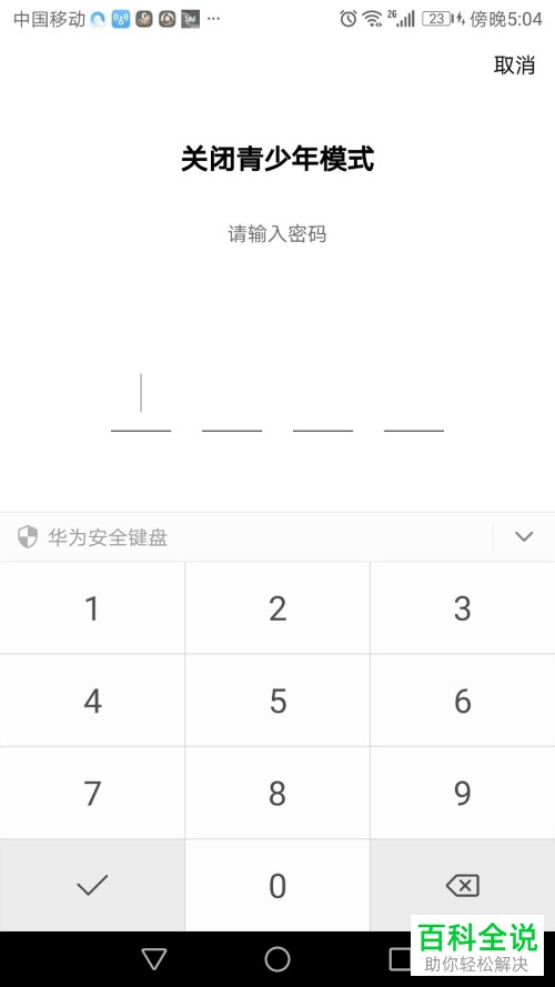 如何设置开启或关闭斗鱼APP的青少年模式