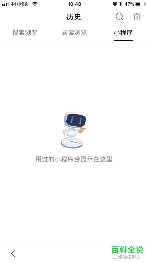 如何删除百度app中小程序的历史使用记录