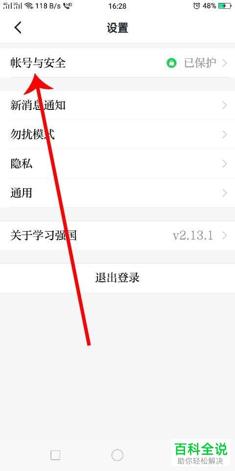 如何设置学习强国中的账号保护功能