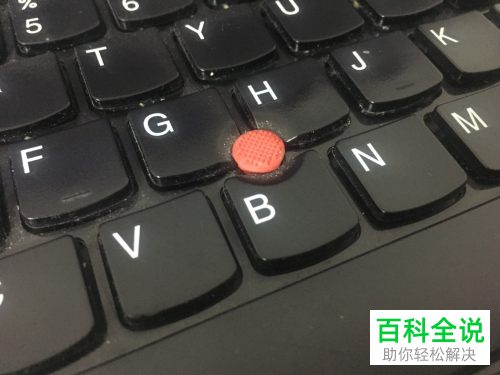 如何使用ThinkPad中的小红点