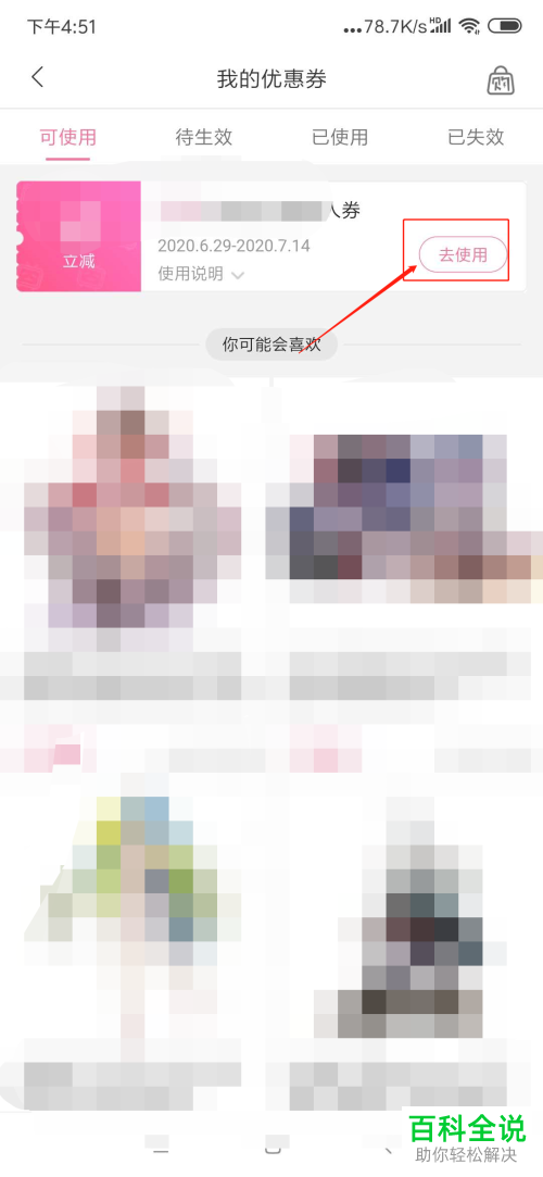 如何使用手机版哔哩哔哩中获得的优惠券