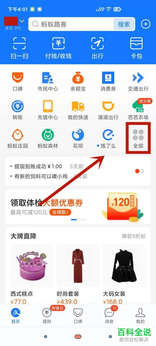 如何删除支付宝中的最近转账人