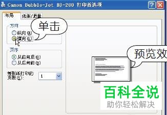 如何设置电脑中打印机的属性