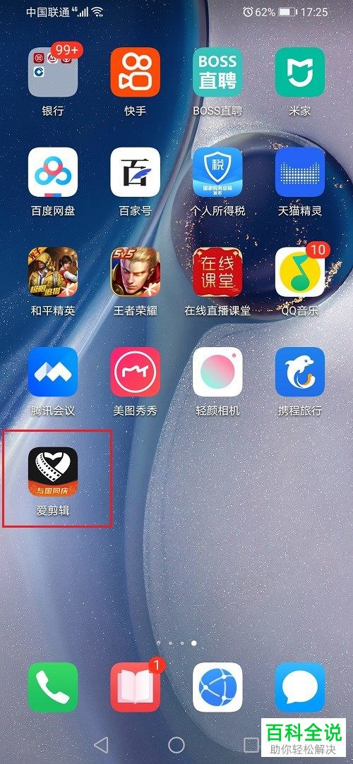 如何使用爱剪辑APP制作音乐相册视频