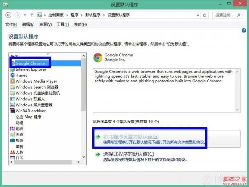 如何设置win8默认程序图文教程