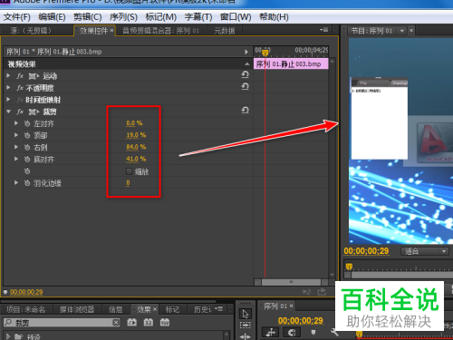 如何使用Adobe premier软件中的视频画面替换功能