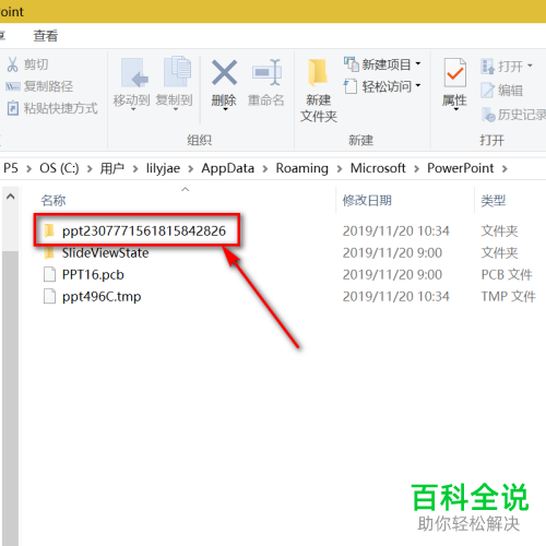如何设置PowerPoint自动恢复时间并查看自动恢复文件