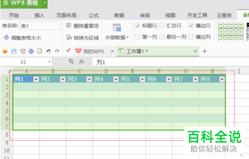 如何设置WPS表格的填充颜色