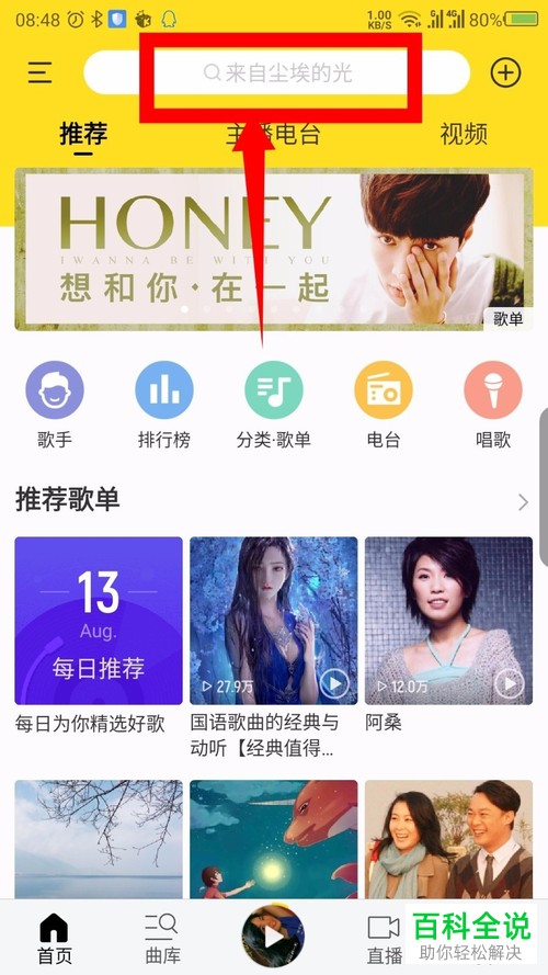 如何使用手机酷我音乐app来下载歌曲