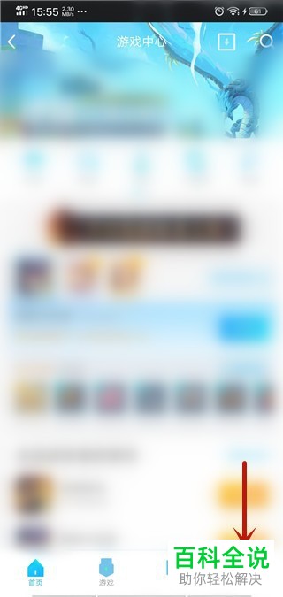 如何删除手机QQ游戏安装包