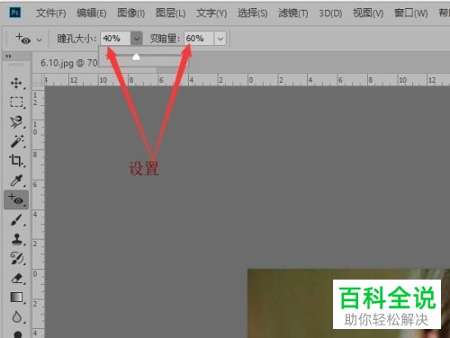 如何使用Photoshop CC中的红眼工具将红眼彻底消除？